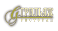 Ресторан «Грильяж»